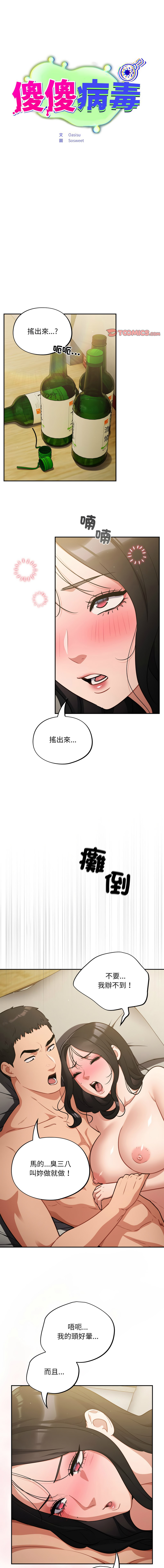 [韩国漫画] 傻傻病毒 剧情,熟女人妻,巨乳大奶,职场#[16P]-1