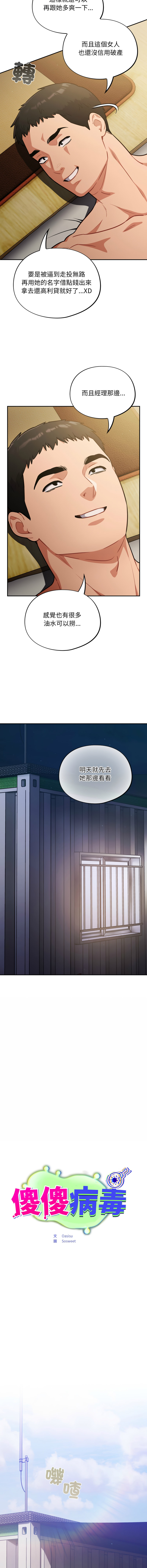 [韩国漫画] 傻傻病毒 剧情,熟女人妻,巨乳大奶,职场#[14P]-7