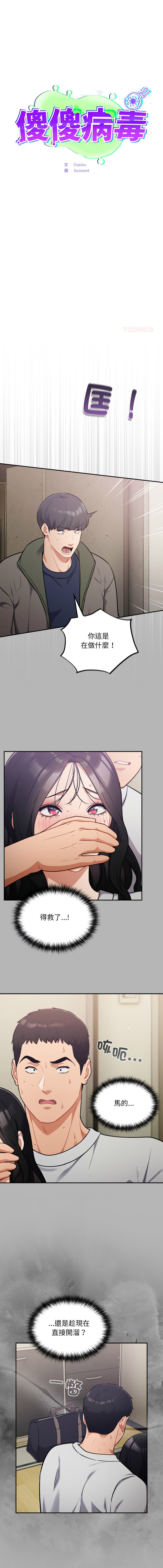 [韩国漫画] 傻傻病毒 剧情,熟女人妻,巨乳大奶,职场#[14P]-1