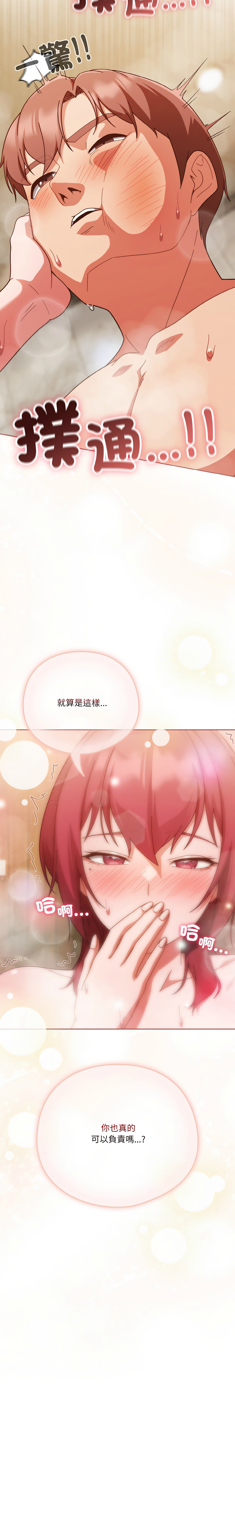 [韩国漫画] 天降美差 剧情,熟女人妻,巨乳大奶#[16P]-16