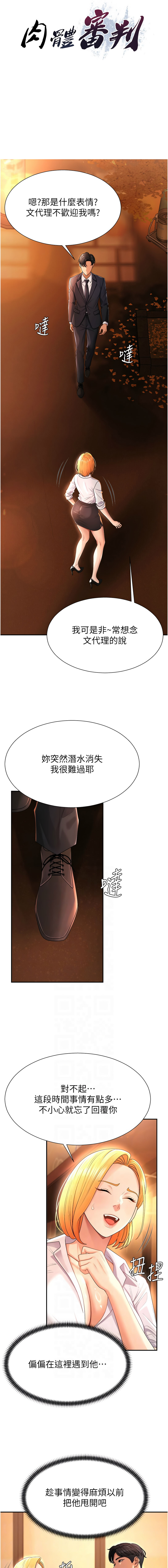 [韩国漫画] 肉体审判 剧情,巨乳大奶,职场#[14P]-2