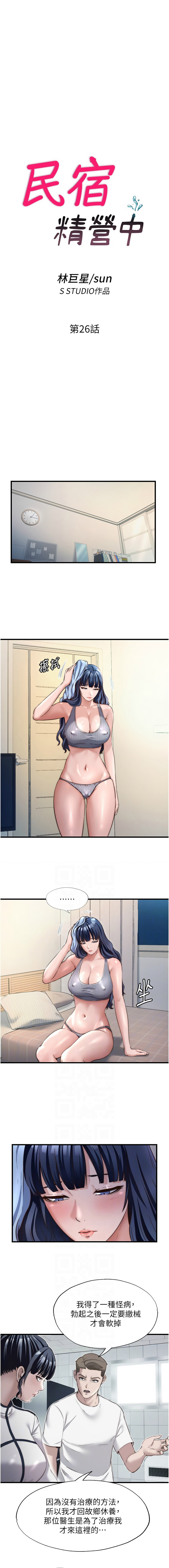 [韩国漫画] 民宿精营中 剧情,熟女人妻,巨乳大奶,职场#[11P]-2
