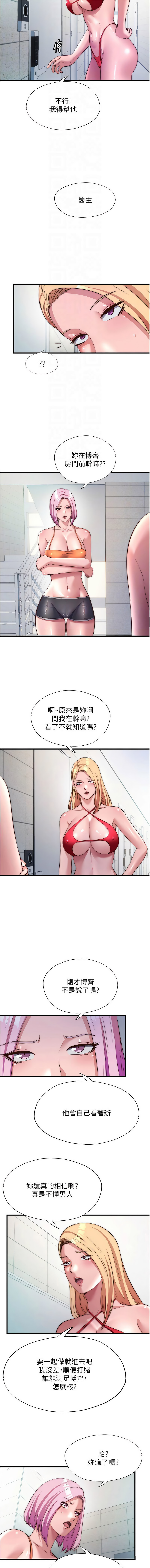 [韩国漫画] 民宿精营中 剧情,熟女人妻,巨乳大奶,职场#[11P]-4