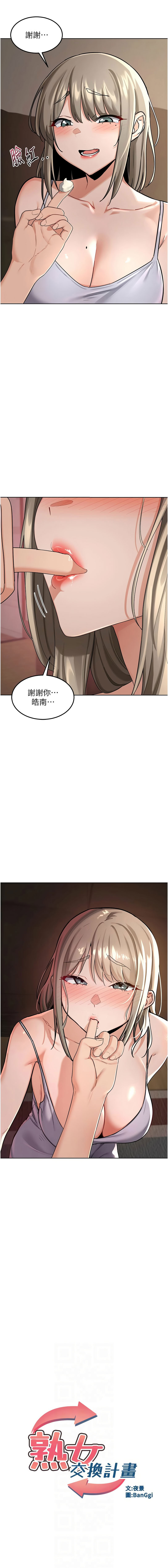 [韩国漫画] 熟女交换计划 剧情,熟女人妻,巨乳大奶,职场#[17P]-2