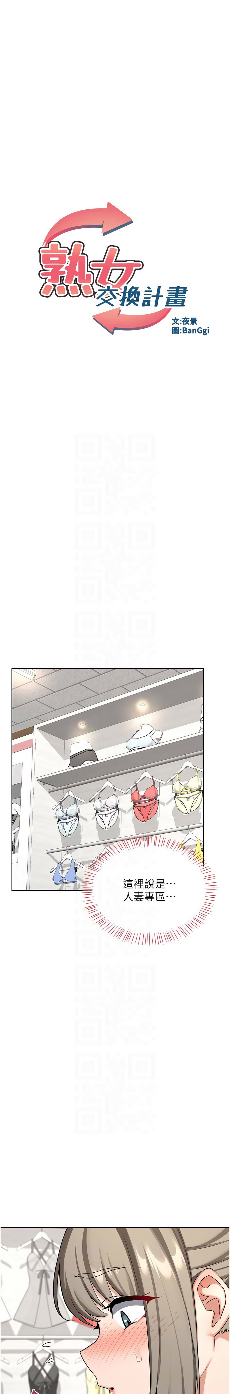 [韩国漫画] 熟女交换计划 剧情,熟女人妻,巨乳大奶,职场#[20P]-2