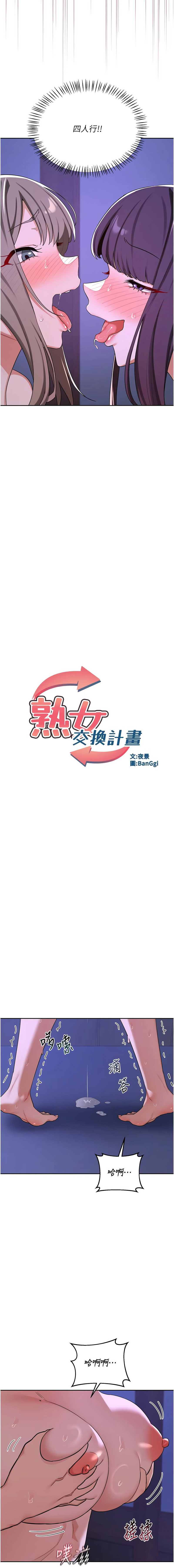 [韩国漫画] 熟女交换计划 剧情,熟女人妻,巨乳大奶,职场#[19P]-3