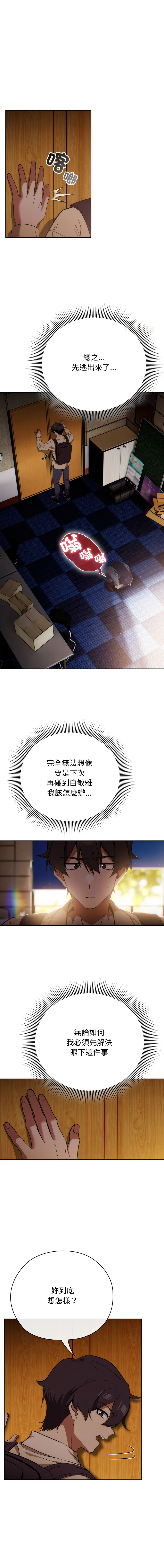 [韩国漫画] 调教开关：第二季 剧情,巨乳大奶,女学生,OL#[15P]-1