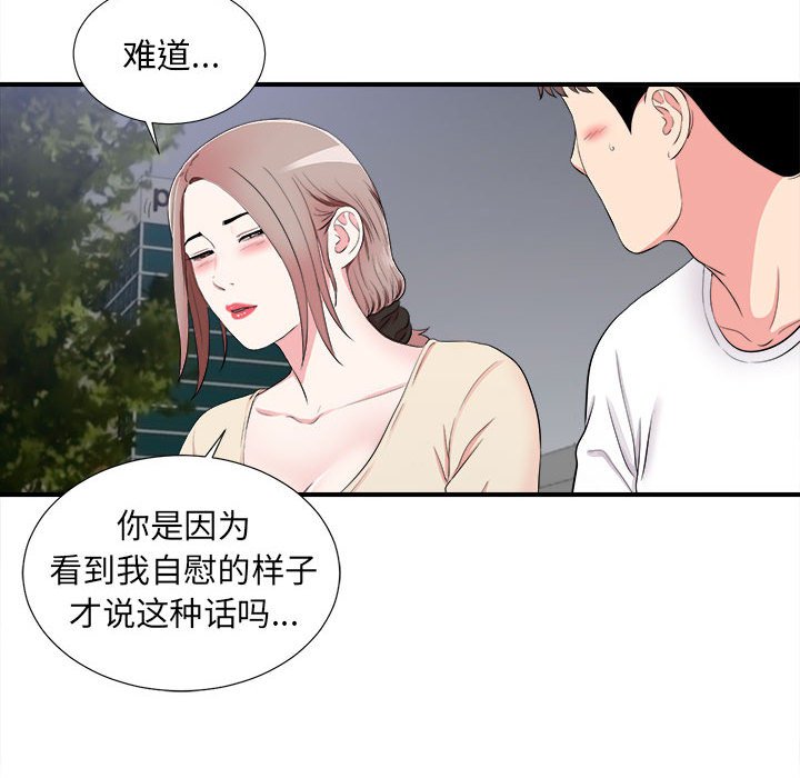 [韩国漫画] 陌生的视线 剧情,熟女人妻,巨乳大奶#[101P]-67
