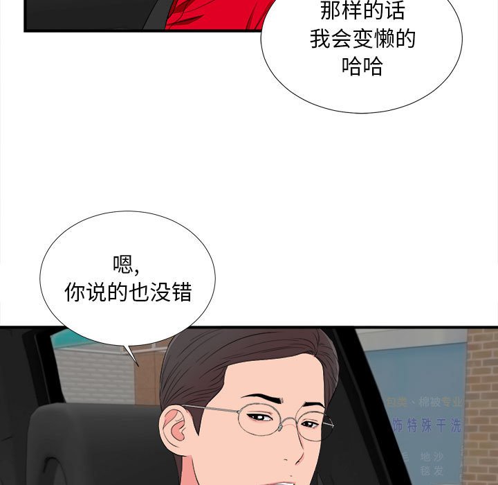 [韩国漫画] 陌生的视线 剧情,熟女人妻,巨乳大奶#[101P]-3