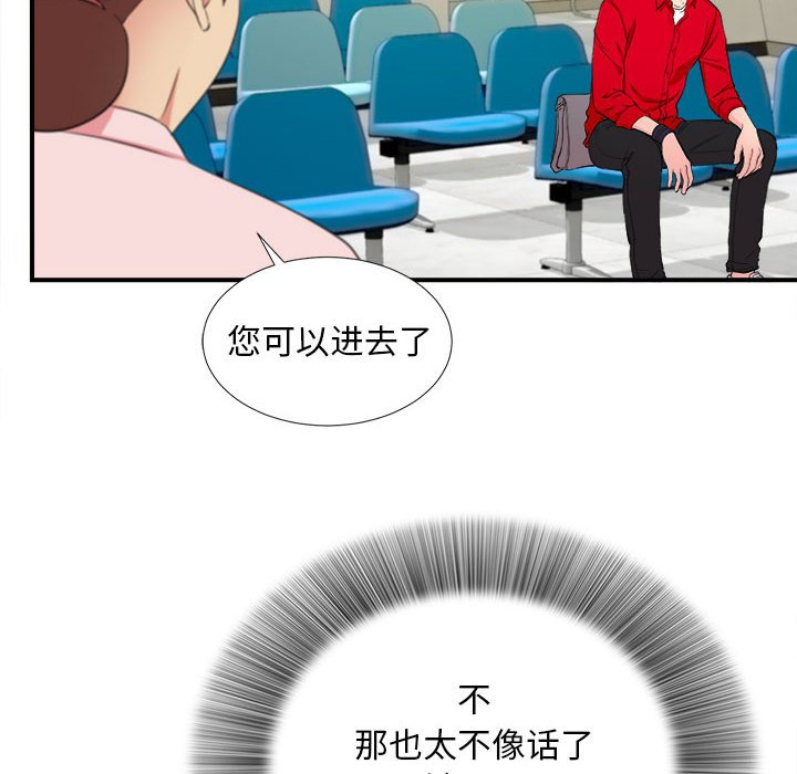 [韩国漫画] 陌生的视线 剧情,熟女人妻,巨乳大奶#[100P]-85