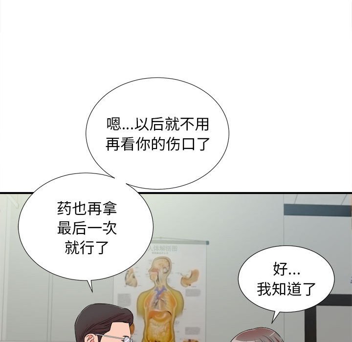 [韩国漫画] 陌生的视线 剧情,熟女人妻,巨乳大奶#[100P]-91