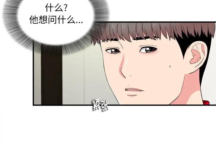 [韩国漫画] 陌生的视线 剧情,熟女人妻,巨乳大奶#[99P]-3