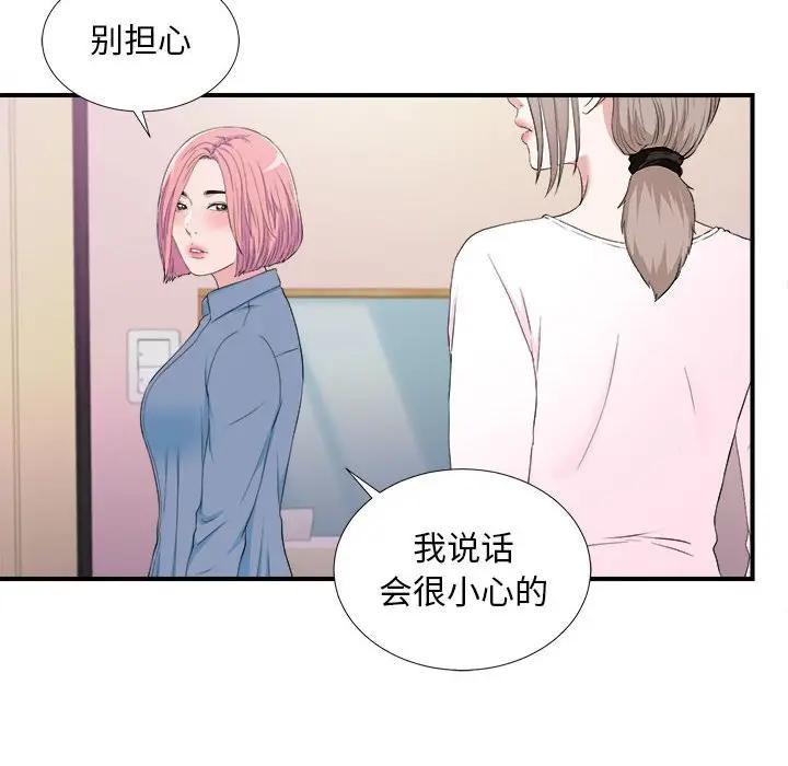 [韩国漫画] 陌生的视线 剧情,熟女人妻,巨乳大奶#[103P]-30