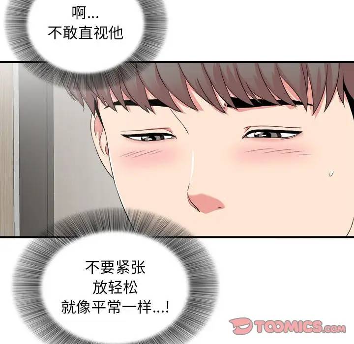[韩国漫画] 陌生的视线 剧情,熟女人妻,巨乳大奶#[103P]-74