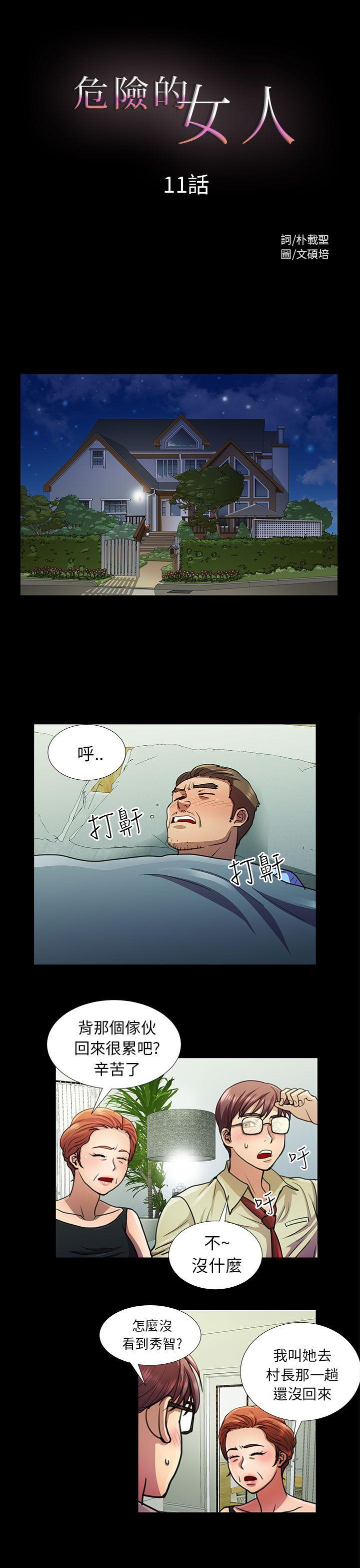 [韩国漫画] 危险的女人 爱情,巨乳大奶#[17P]-1