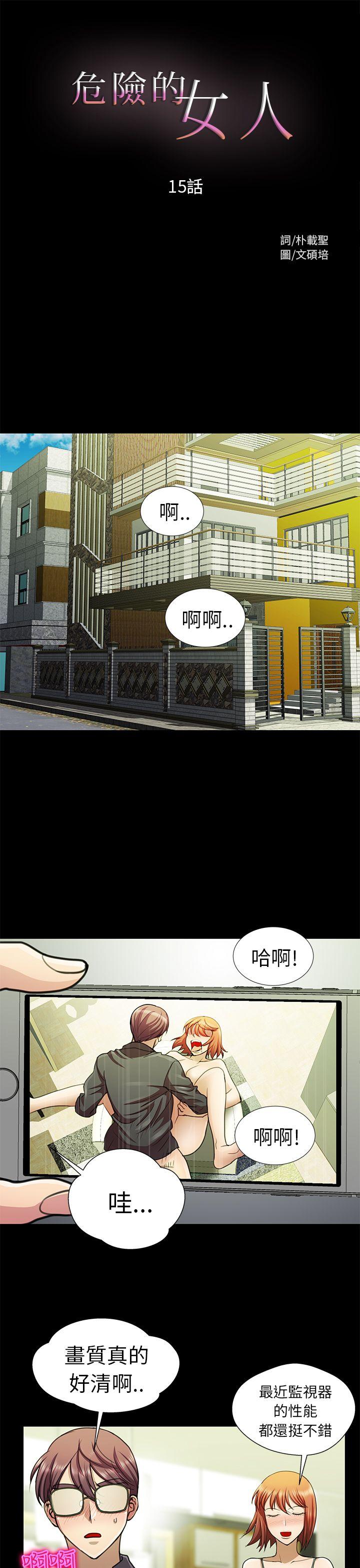 [韩国漫画] 危险的女人 爱情,巨乳大奶#[20P]-1