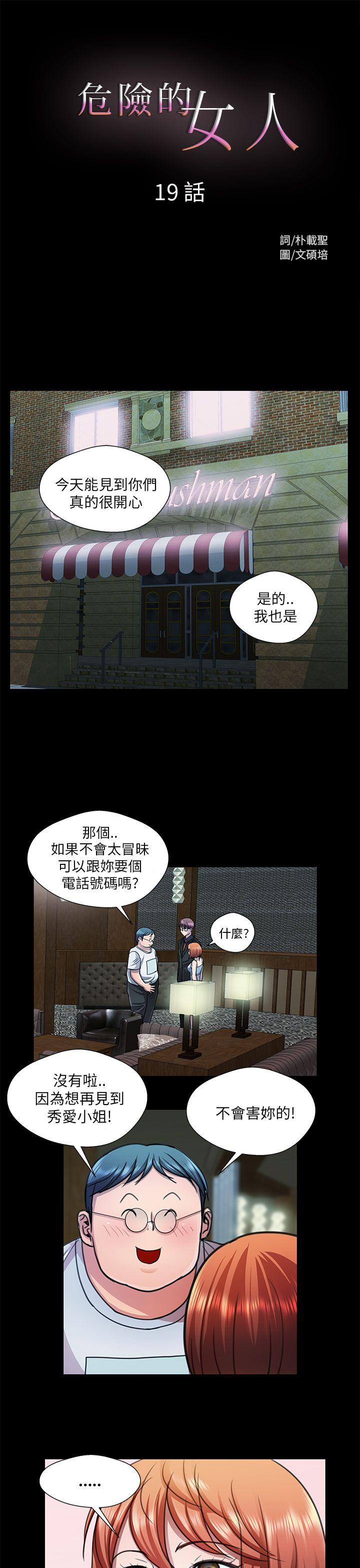 [韩国漫画] 危险的女人 爱情,巨乳大奶#[16P]-1