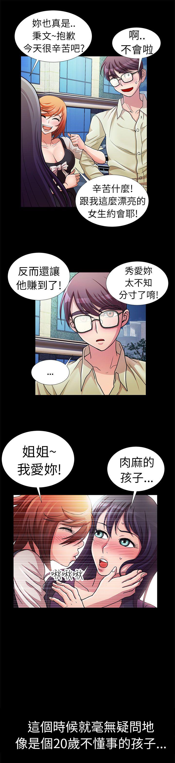 [韩国漫画] 危险的女人 爱情,巨乳大奶#[18P]-5
