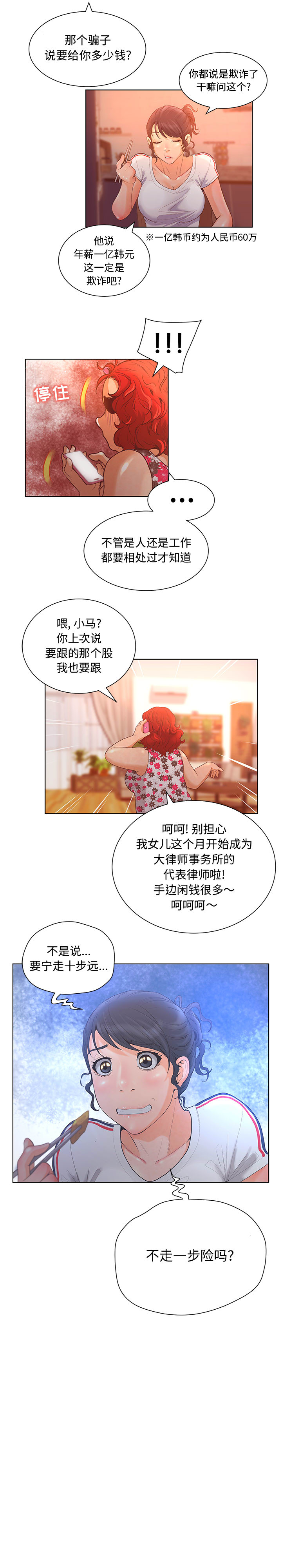 [韩国漫画] 诬告 剧情,巨乳大奶#[20P]-14