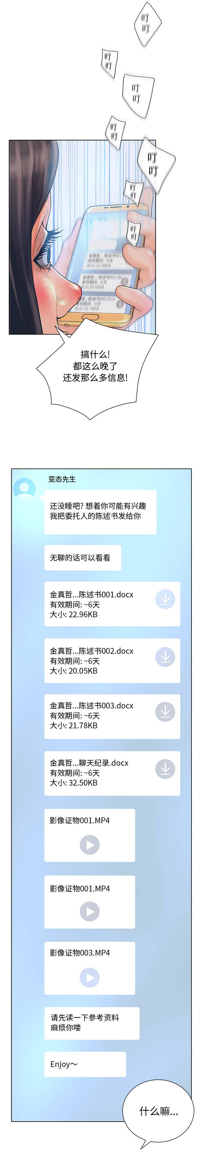 [韩国漫画] 诬告 剧情,巨乳大奶#[20P]-16