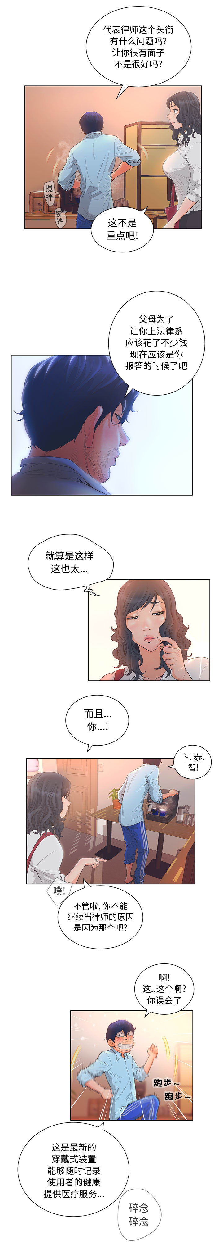 [韩国漫画] 诬告 剧情,巨乳大奶#[20P]-5