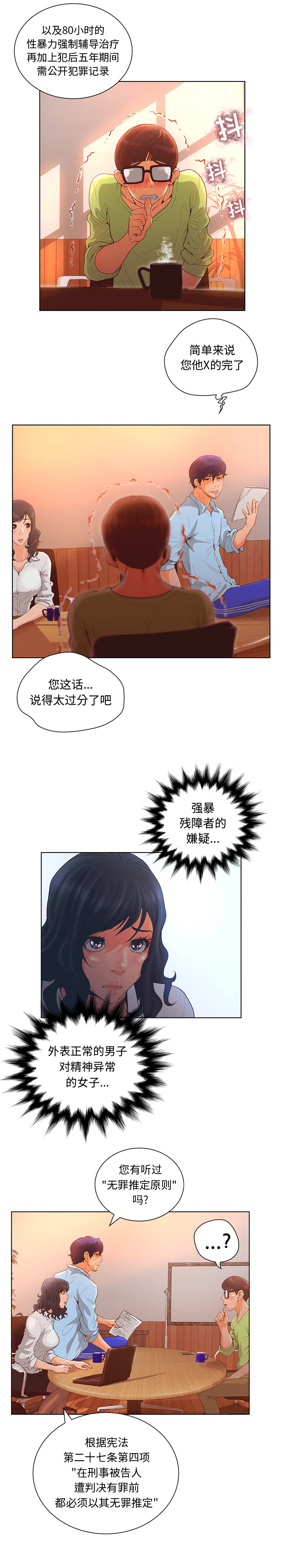 [韩国漫画] 诬告 剧情,巨乳大奶#[20P]-8