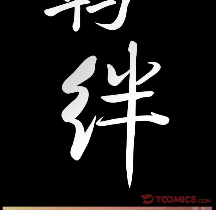 [韩国漫画] 羁绊 剧情,巨乳大奶#[148P]-9