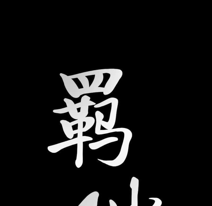 [韩国漫画] 羁绊 剧情,巨乳大奶#[134P]-131