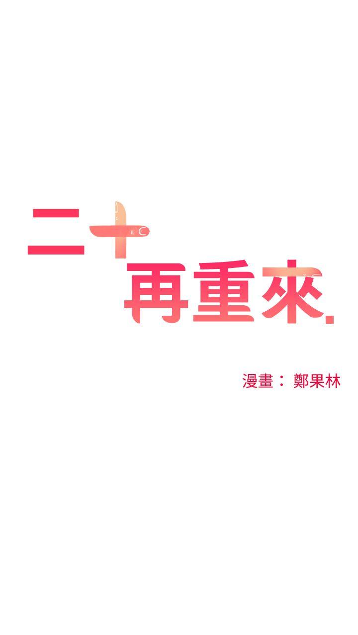 [韩国漫画] 二十再重来 剧情,巨乳大奶#[32P]-16