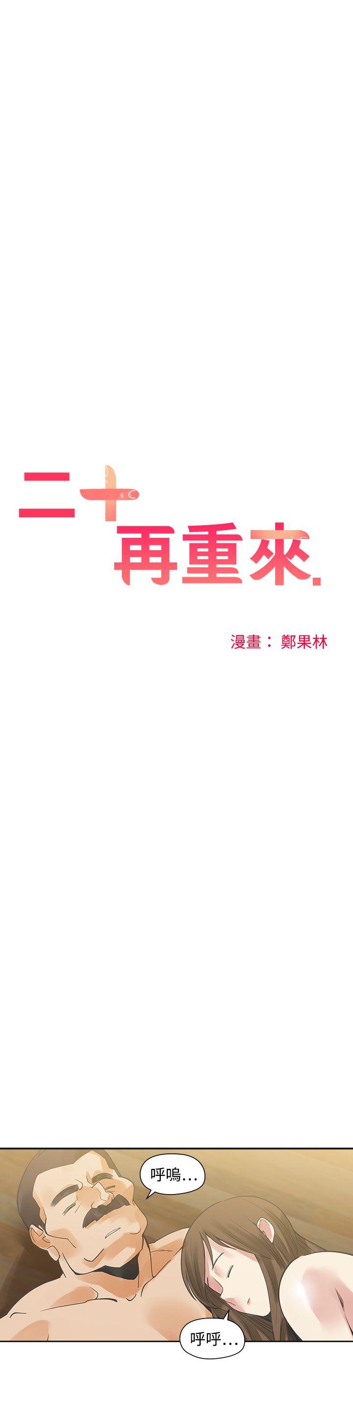 [韩国漫画] 二十再重来 剧情,巨乳大奶#[29P]-9