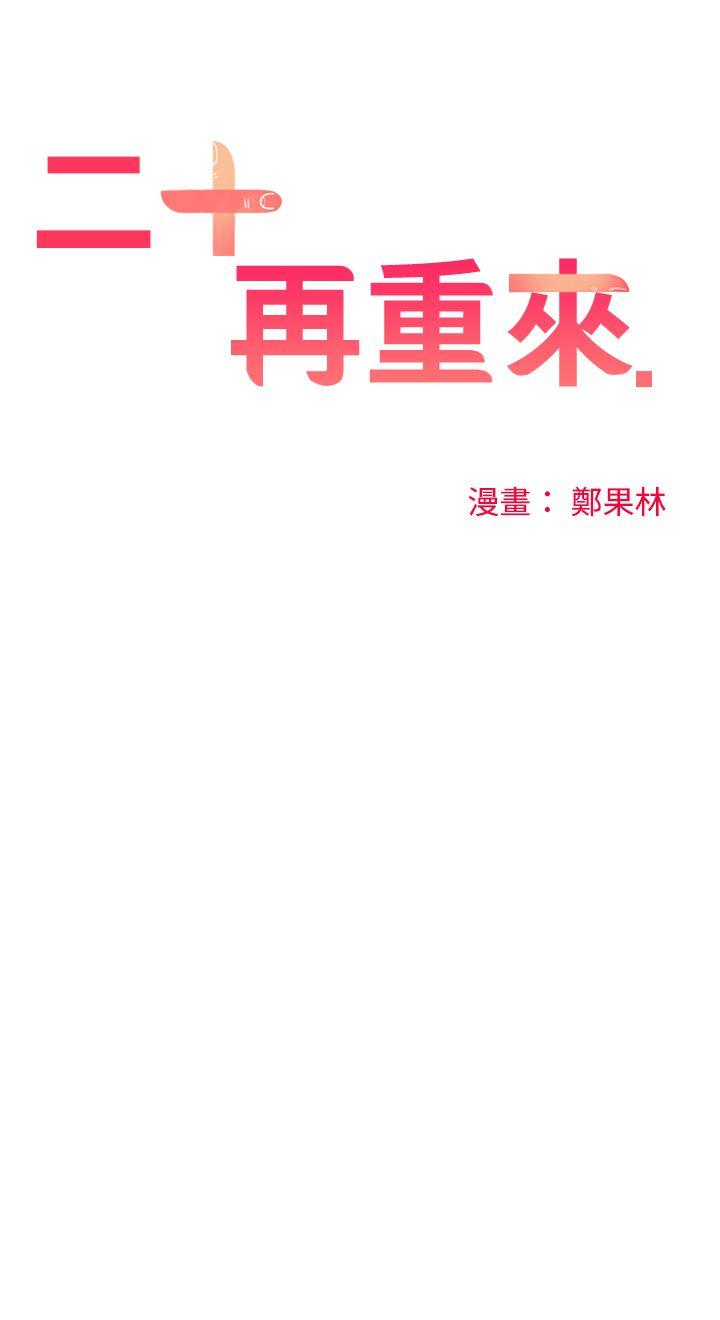 [韩国漫画] 二十再重来 剧情,巨乳大奶#[29P]-13