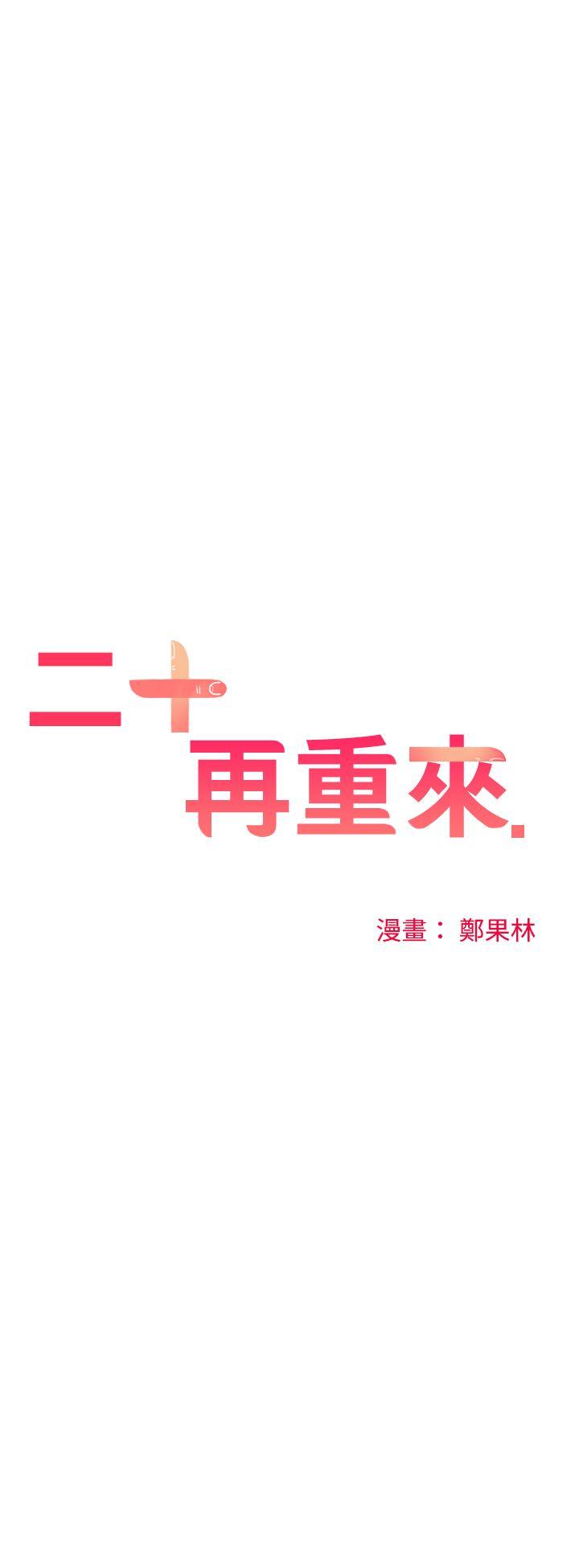 [韩国漫画] 二十再重来 剧情,巨乳大奶#[36P]-4