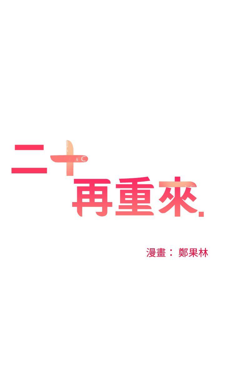 [韩国漫画] 二十再重来 剧情,巨乳大奶#[26P]-7