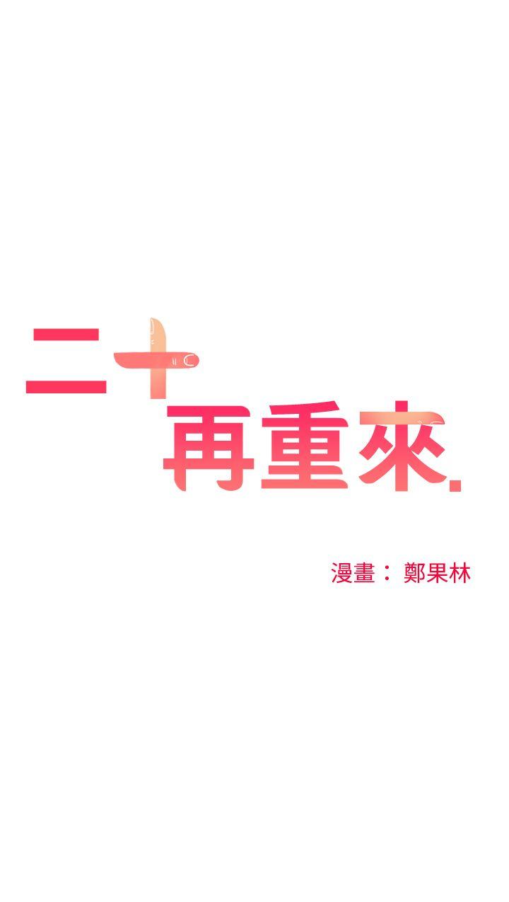[韩国漫画] 二十再重来 剧情,巨乳大奶#[38P]-6