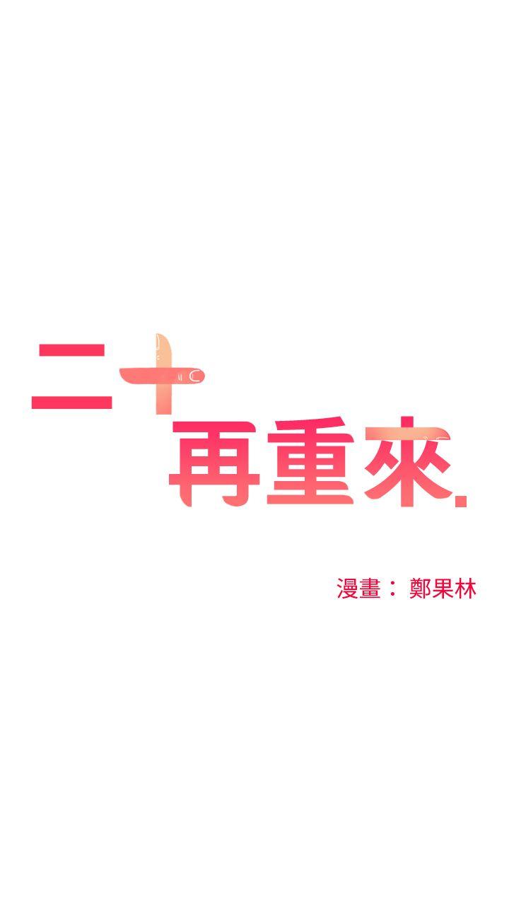 [韩国漫画] 二十再重来 剧情,巨乳大奶#[25P]-7