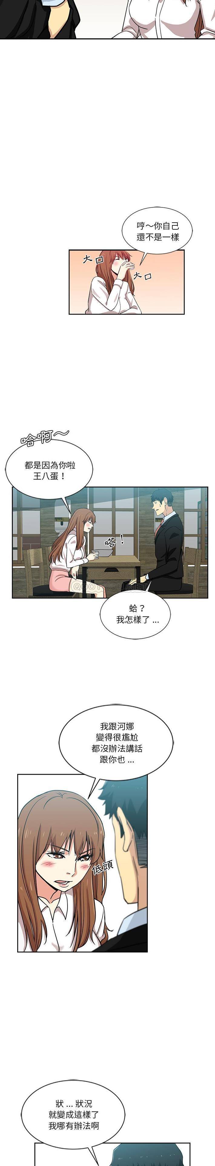 [韩国漫画] 危险纯友谊 剧情,巨乳大奶, 女学生#[16P]-14