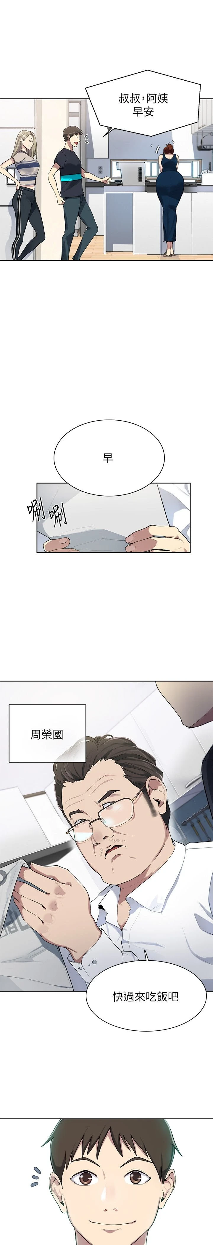 [韩国漫画] 秘密教学 乱伦,熟女人妻,巨乳大奶, 女学生,不伦#[55P]-15