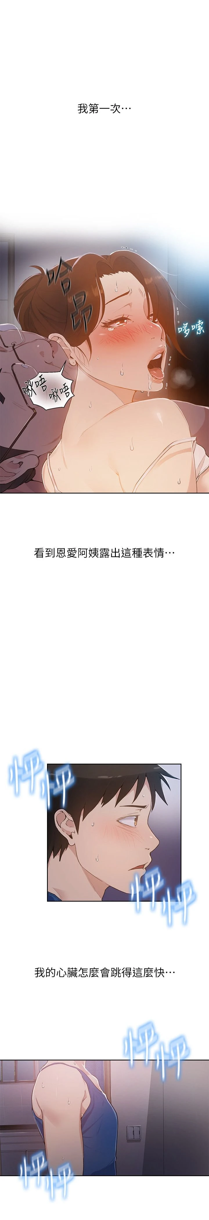 [韩国漫画] 秘密教学 乱伦,熟女人妻,巨乳大奶, 女学生,不伦#[55P]-45