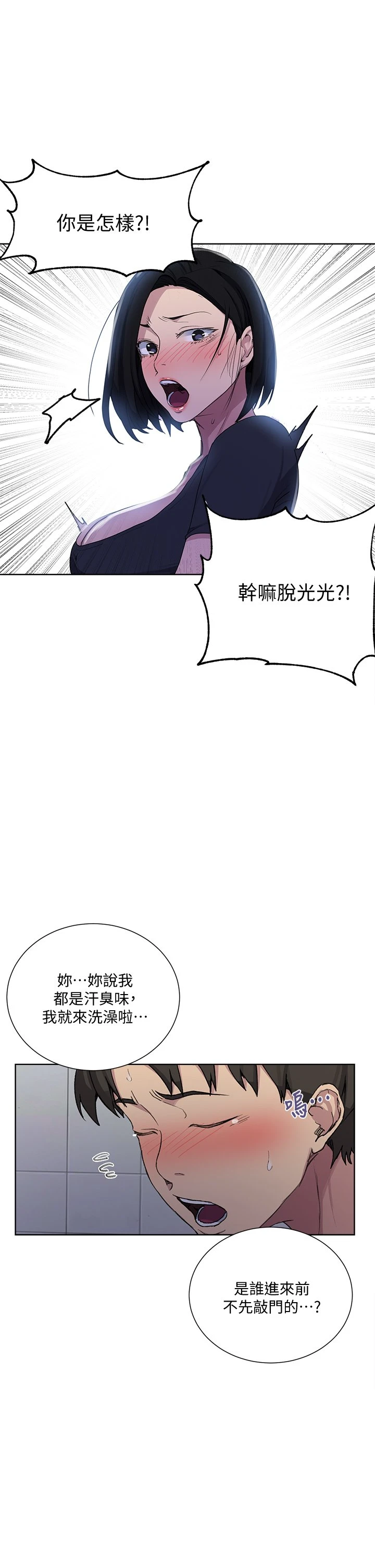 [韩国漫画] 秘密教学 乱伦,熟女人妻,巨乳大奶, 女学生,不伦#[35P]-33