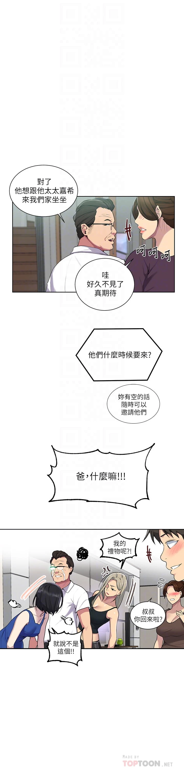 [韩国漫画] 秘密教学 乱伦,熟女人妻,巨乳大奶, 女学生,不伦#[32P]-14