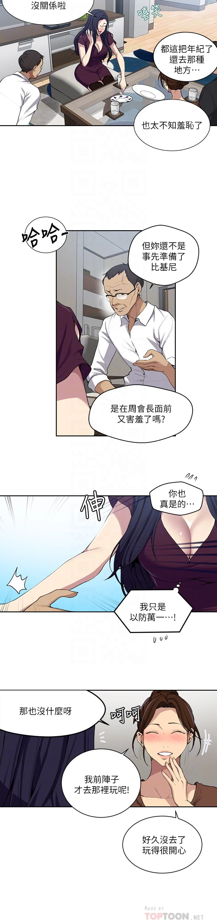 [韩国漫画] 秘密教学 乱伦,熟女人妻,巨乳大奶, 女学生,不伦#[32P]-8