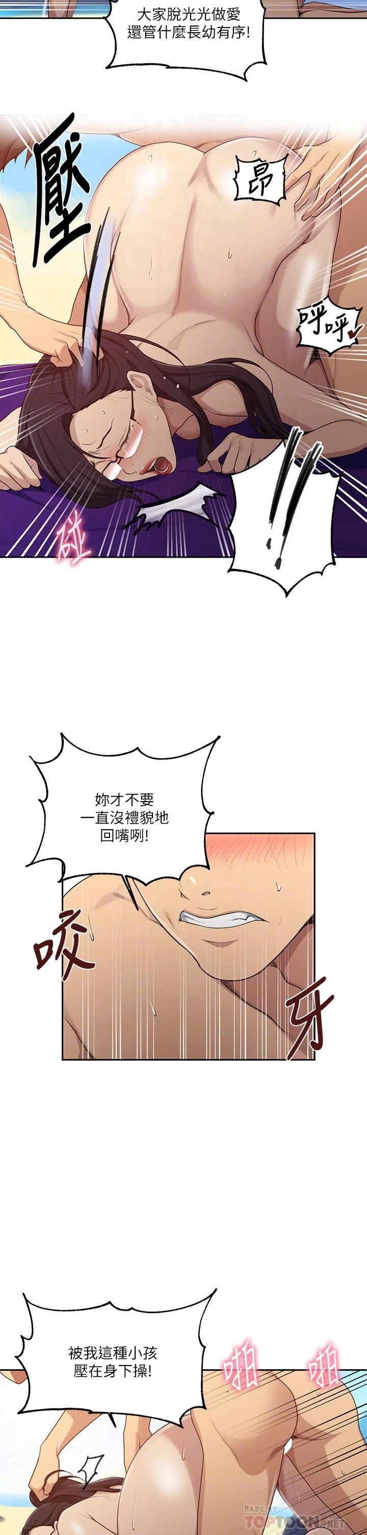 [韩国漫画] 秘密教学 乱伦,熟女人妻,巨乳大奶, 女学生,不伦#[24P]-8