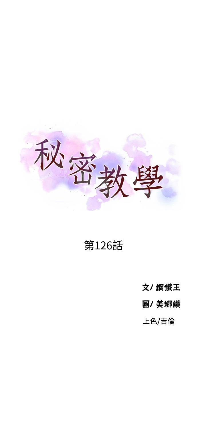 [韩国漫画] 秘密教学 乱伦,熟女人妻,巨乳大奶, 女学生,不伦#[35P]-5