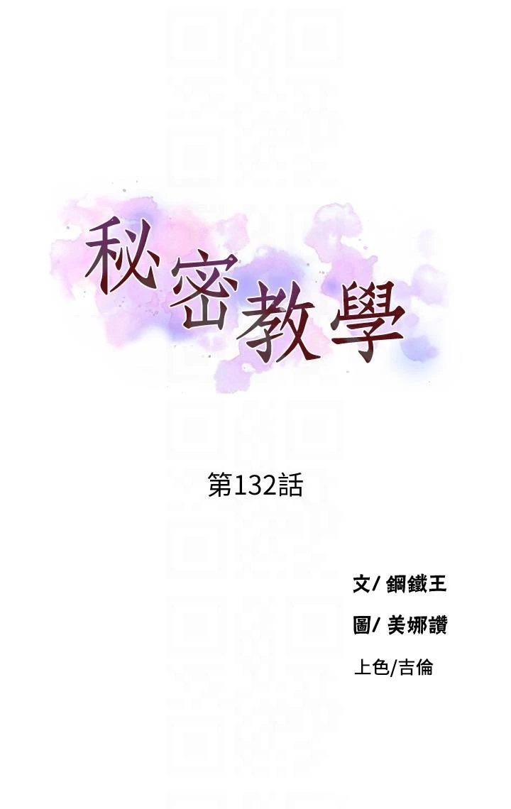 [韩国漫画] 秘密教学 乱伦,熟女人妻,巨乳大奶, 女学生,不伦#[43P]-4