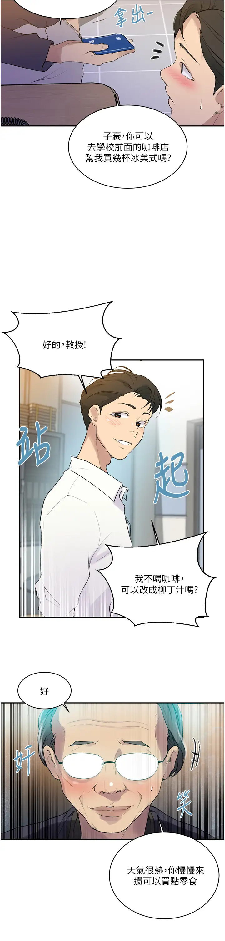 [韩国漫画] 秘密教学 乱伦,熟女人妻,巨乳大奶, 女学生,不伦#[29P]-26