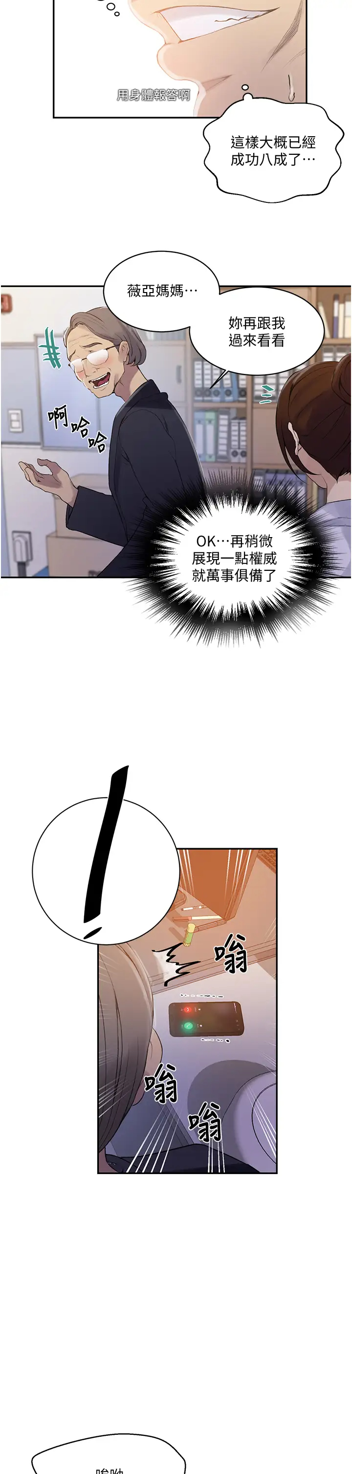 [韩国漫画] 秘密教学 乱伦,熟女人妻,巨乳大奶, 女学生,不伦#[25P]-11