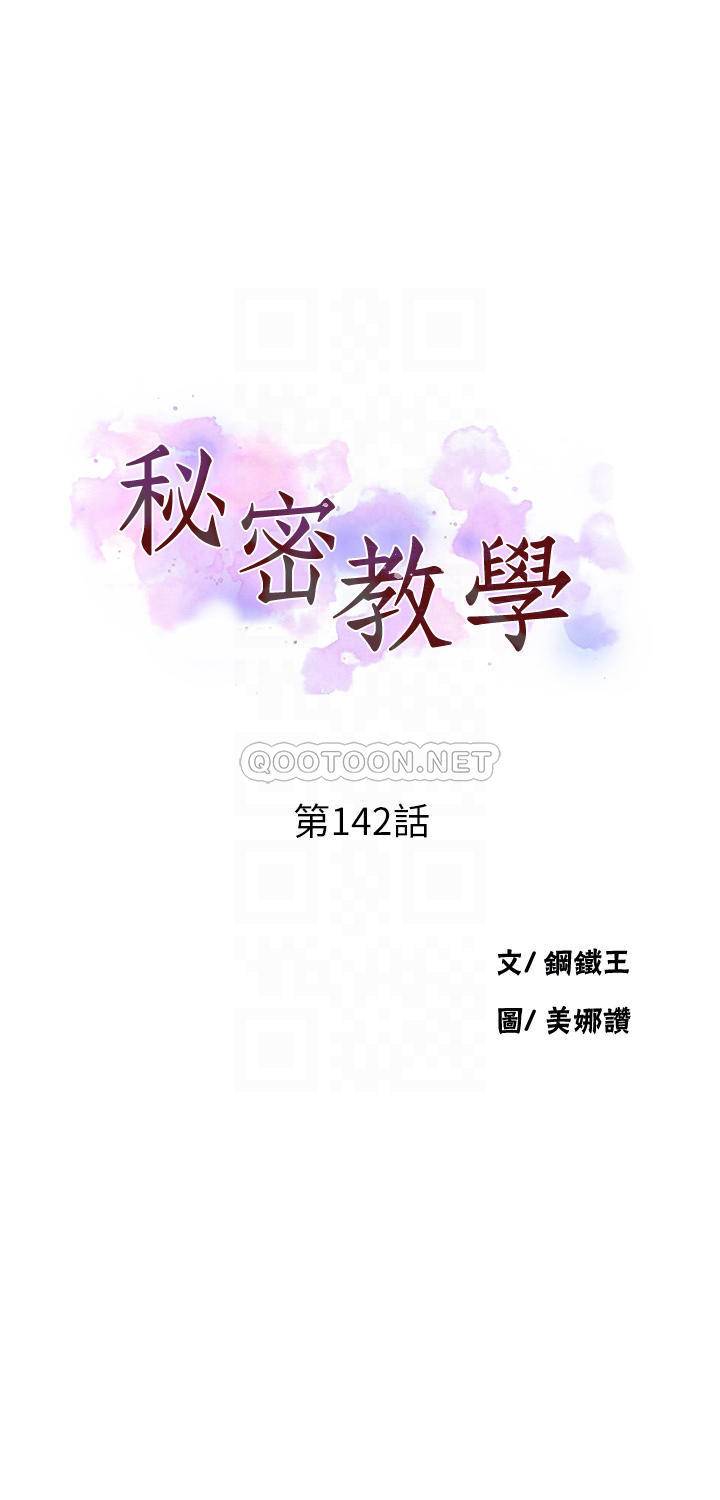 [韩国漫画] 秘密教学 乱伦,熟女人妻,巨乳大奶, 女学生,不伦#[25P]-4