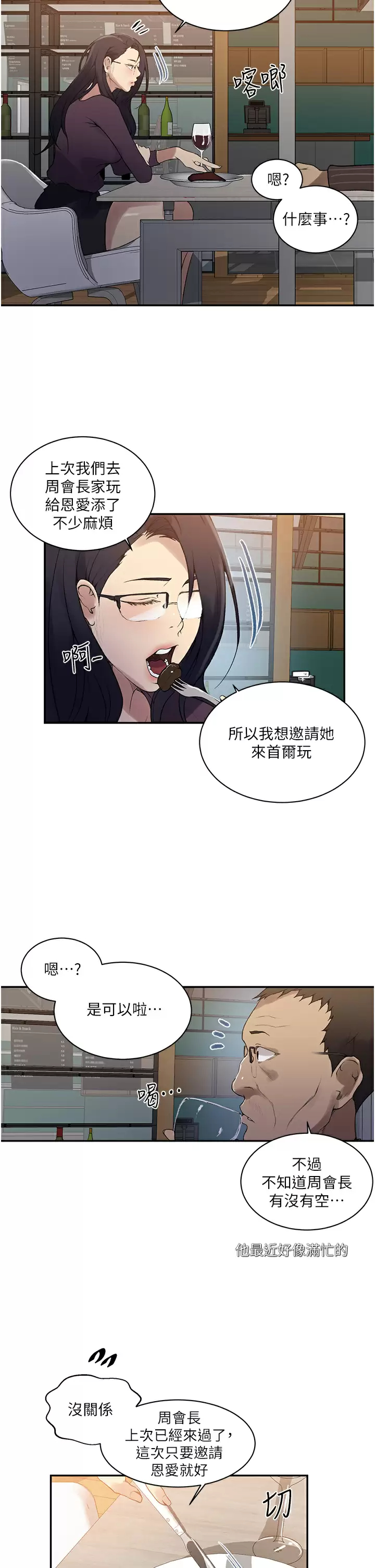 [韩国漫画] 秘密教学 乱伦,熟女人妻,巨乳大奶, 女学生,不伦#[28P]-11