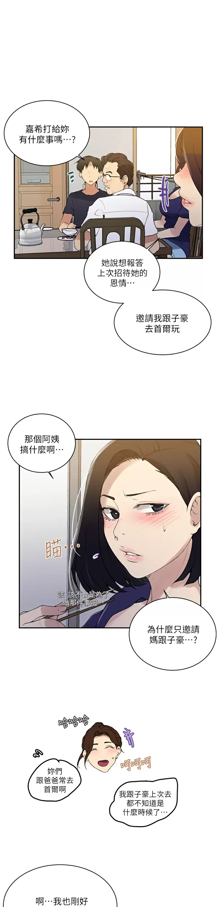 [韩国漫画] 秘密教学 乱伦,熟女人妻,巨乳大奶, 女学生,不伦#[28P]-15