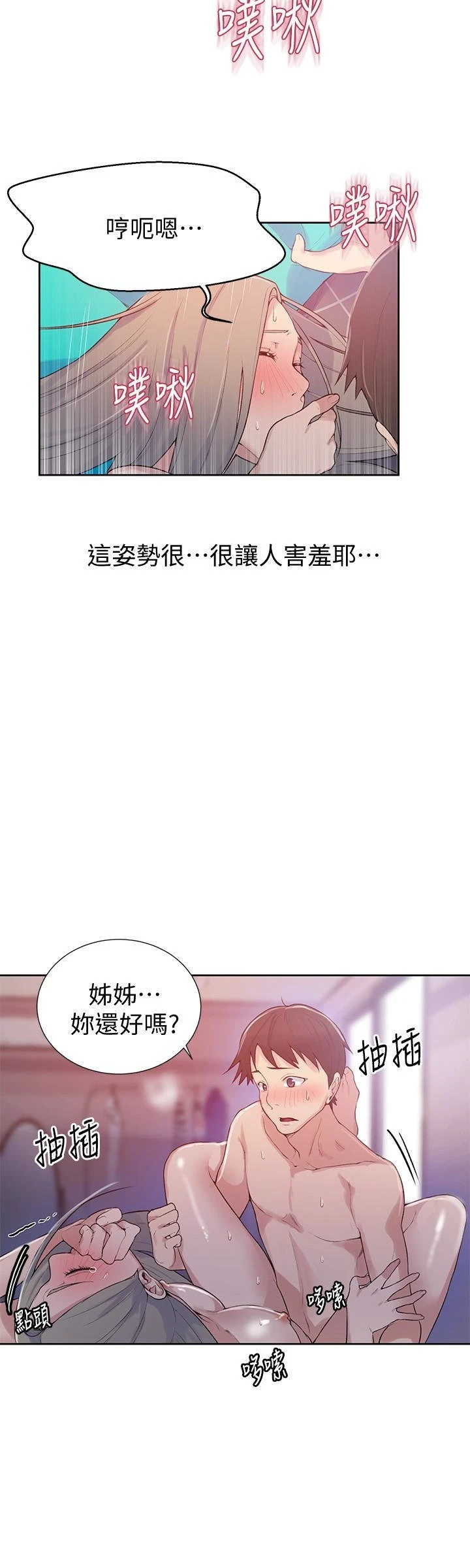 [韩国漫画] 秘密教学 乱伦,熟女人妻,巨乳大奶, 女学生,不伦#[26P]-6